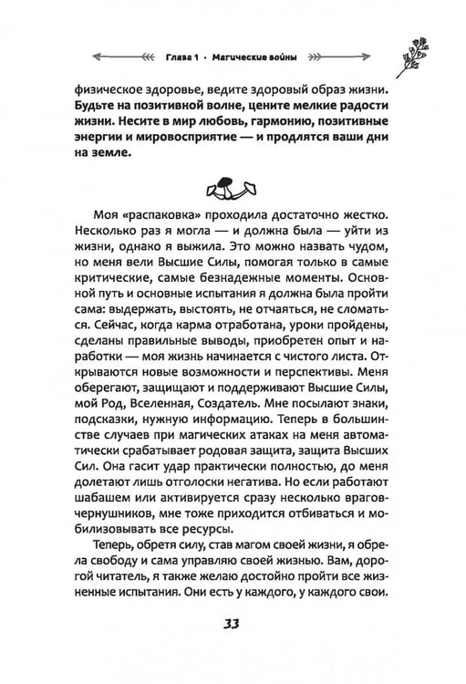 Дополнительное изображение книги «Защита от магического воздействия. Обереги. Чистки»