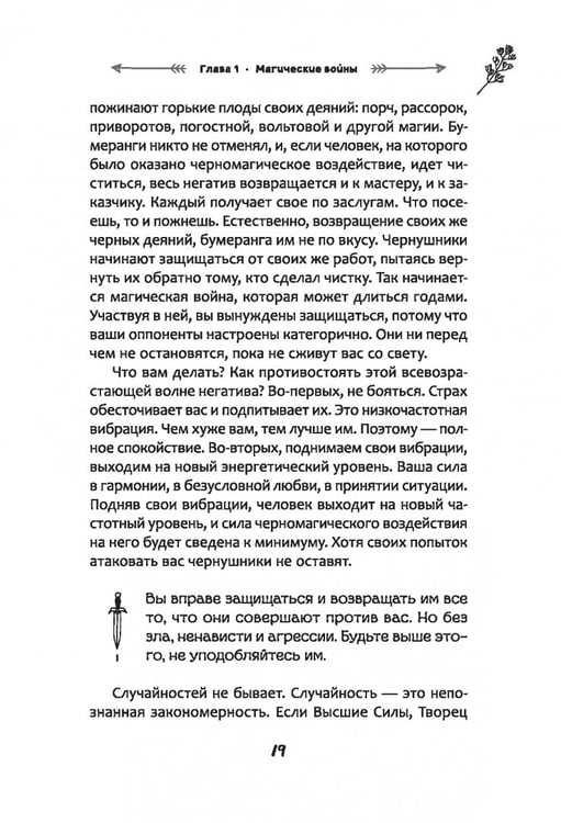 Дополнительное изображение книги «Защита от магического воздействия. Обереги. Чистки»
