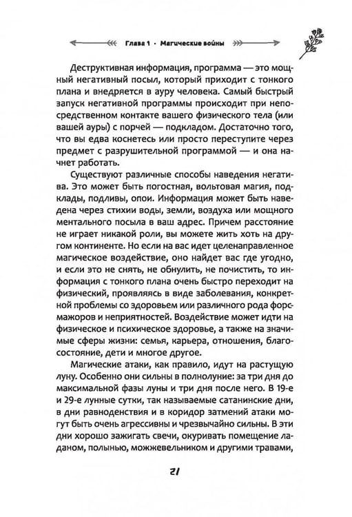 Дополнительное изображение книги «Защита от магического воздействия. Обереги. Чистки»