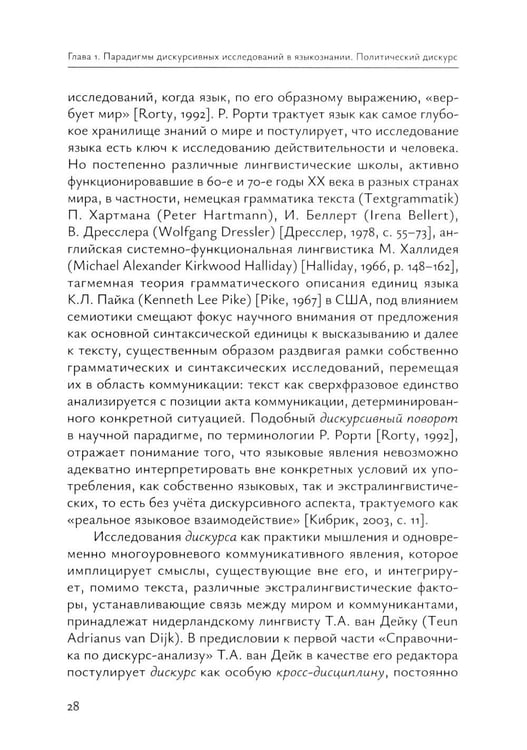 Дополнительное изображение книги «Современный политический дискурс: семиотические коды интернет-коммуникации: монография»