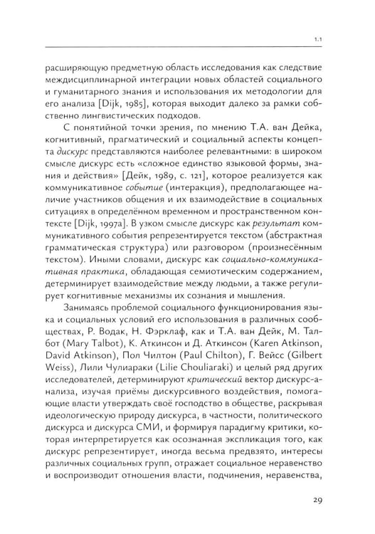 Дополнительное изображение книги «Современный политический дискурс: семиотические коды интернет-коммуникации: монография»