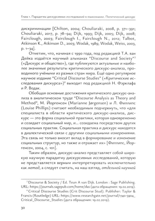 Дополнительное изображение книги «Современный политический дискурс: семиотические коды интернет-коммуникации: монография»