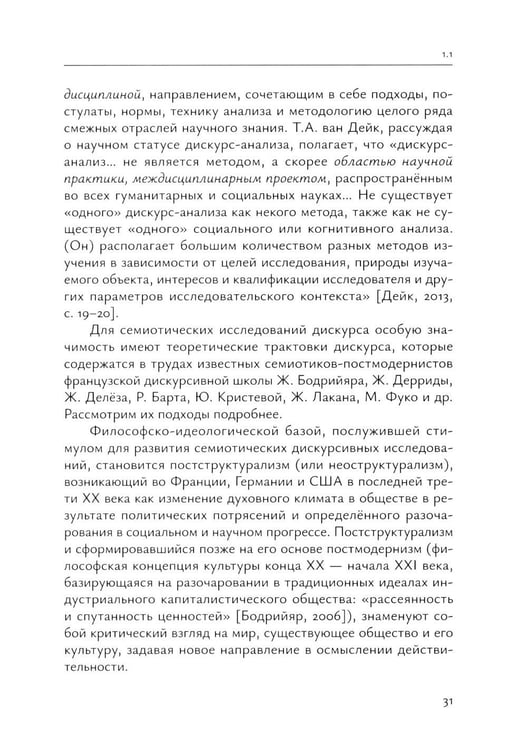 Дополнительное изображение книги «Современный политический дискурс: семиотические коды интернет-коммуникации: монография»