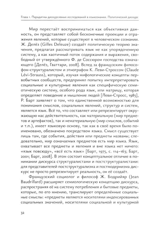 Дополнительное изображение книги «Современный политический дискурс: семиотические коды интернет-коммуникации: монография»