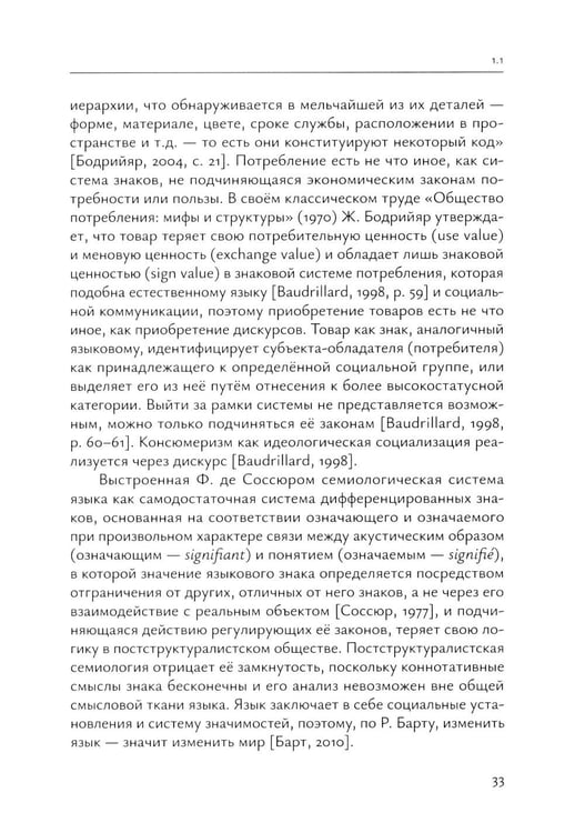 Дополнительное изображение книги «Современный политический дискурс: семиотические коды интернет-коммуникации: монография»