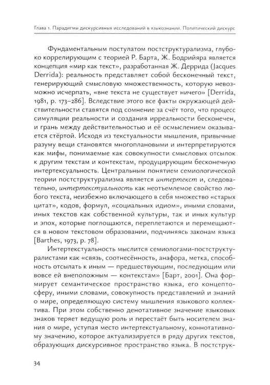 Дополнительное изображение книги «Современный политический дискурс: семиотические коды интернет-коммуникации: монография»