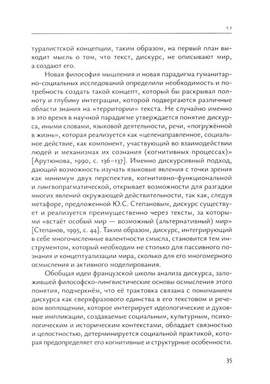 Дополнительное изображение книги «Современный политический дискурс: семиотические коды интернет-коммуникации: монография»
