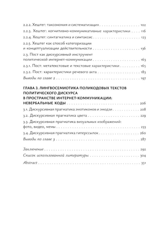 Дополнительное изображение книги «Современный политический дискурс: семиотические коды интернет-коммуникации: монография»