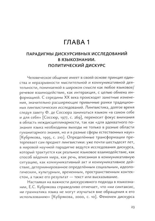 Дополнительное изображение книги «Современный политический дискурс: семиотические коды интернет-коммуникации: монография»