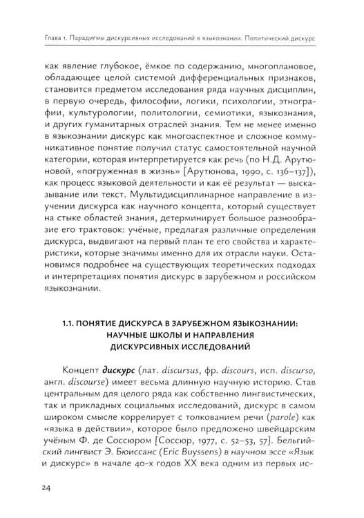 Дополнительное изображение книги «Современный политический дискурс: семиотические коды интернет-коммуникации: монография»