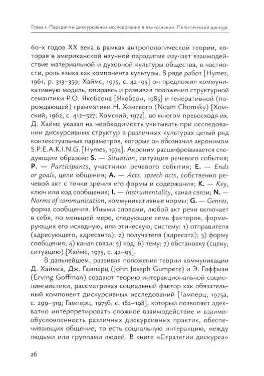 Дополнительное изображение книги «Современный политический дискурс: семиотические коды интернет-коммуникации: монография»