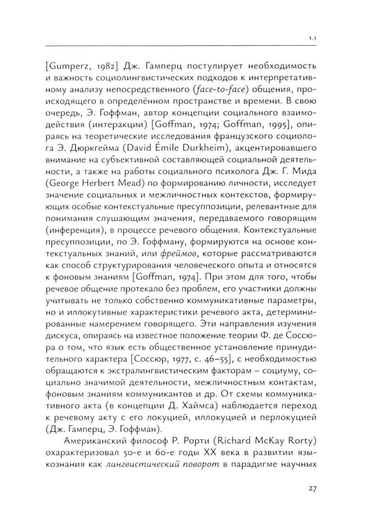 Дополнительное изображение книги «Современный политический дискурс: семиотические коды интернет-коммуникации: монография»