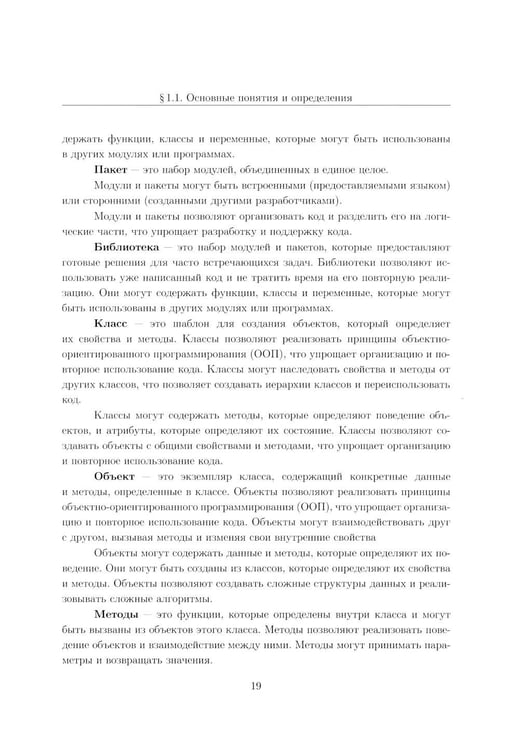 Дополнительное изображение книги «Вычислительные методы на Python: Учебное пособие: в 2 кн. Кн. 1»