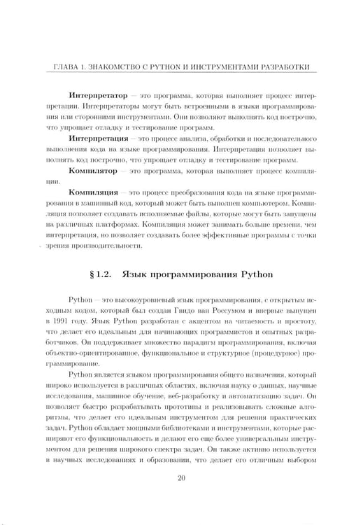Дополнительное изображение книги «Вычислительные методы на Python: Учебное пособие: в 2 кн. Кн. 1»