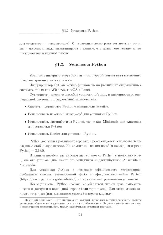 Дополнительное изображение книги «Вычислительные методы на Python: Учебное пособие: в 2 кн. Кн. 1»