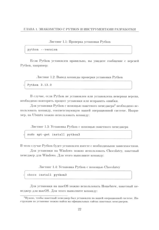 Дополнительное изображение книги «Вычислительные методы на Python: Учебное пособие: в 2 кн. Кн. 1»