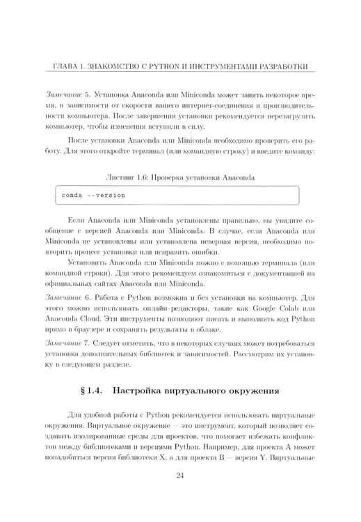 Дополнительное изображение книги «Вычислительные методы на Python: Учебное пособие: в 2 кн. Кн. 1»