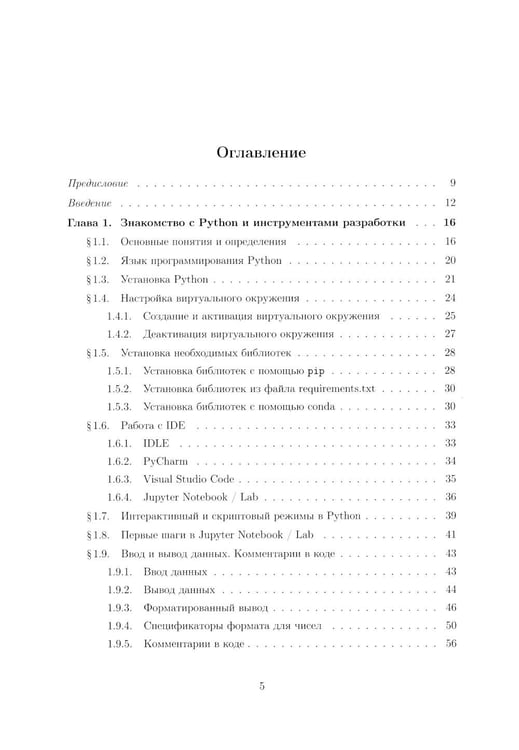 Дополнительное изображение книги «Вычислительные методы на Python: Учебное пособие: в 2 кн. Кн. 1»