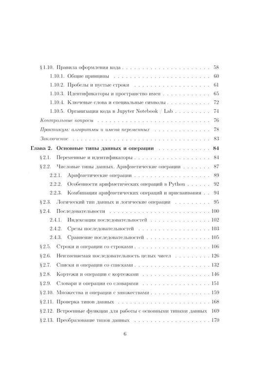 Дополнительное изображение книги «Вычислительные методы на Python: Учебное пособие: в 2 кн. Кн. 1»