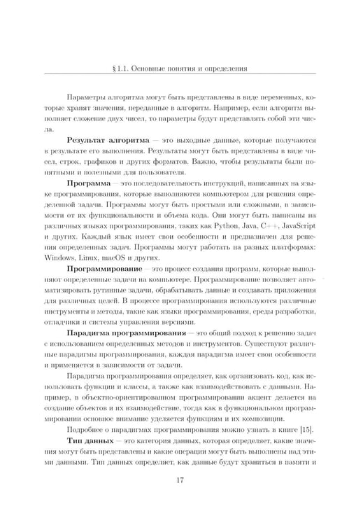 Дополнительное изображение книги «Вычислительные методы на Python: Учебное пособие: в 2 кн. Кн. 1»