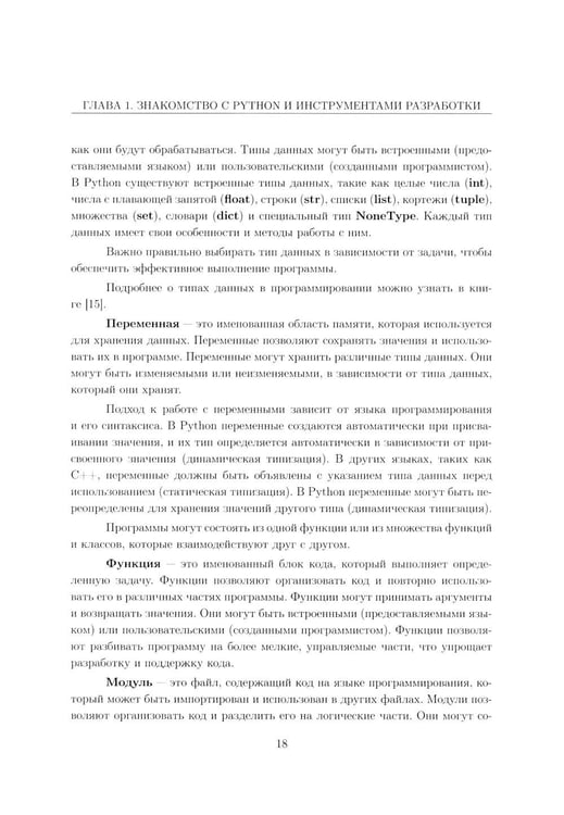 Дополнительное изображение книги «Вычислительные методы на Python: Учебное пособие: в 2 кн. Кн. 1»