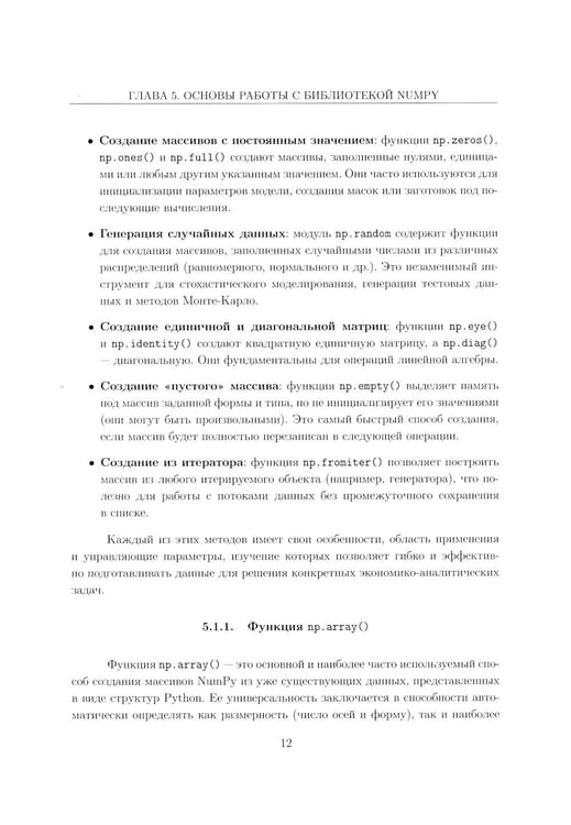 Дополнительное изображение книги «Вычислительные методы на Python: Учебное пособие: в 2 кн. Кн. 2»