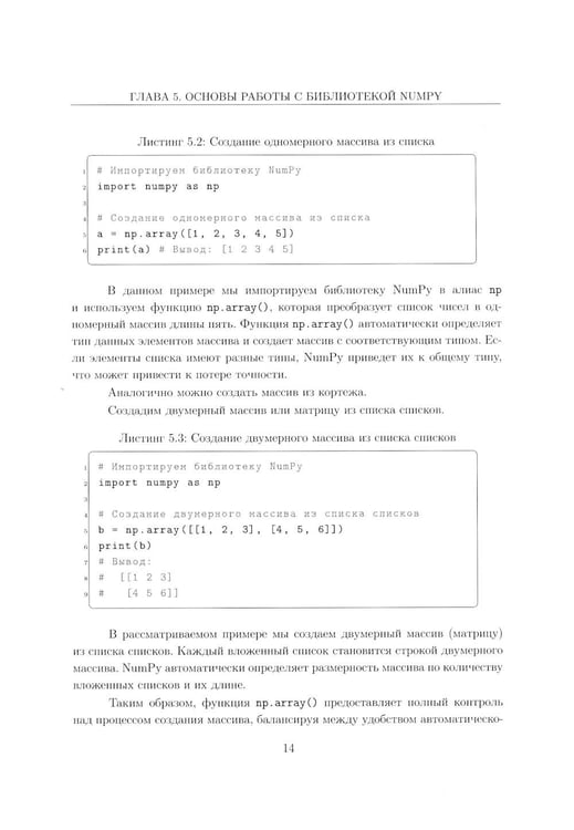 Дополнительное изображение книги «Вычислительные методы на Python: Учебное пособие: в 2 кн. Кн. 2»