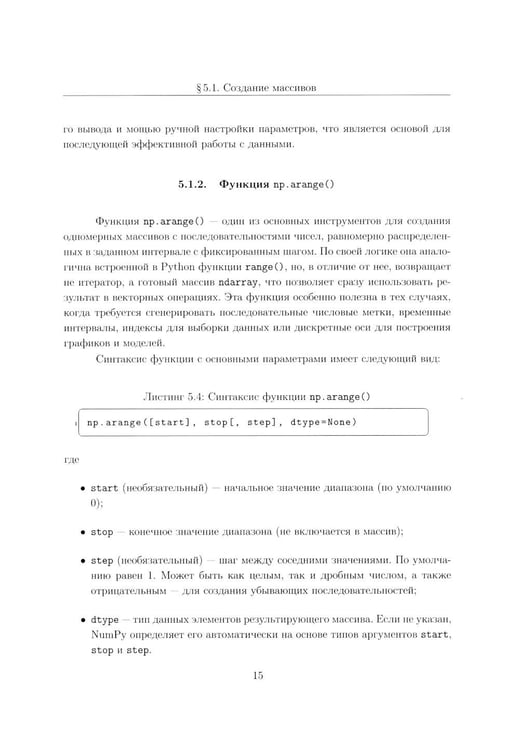 Дополнительное изображение книги «Вычислительные методы на Python: Учебное пособие: в 2 кн. Кн. 2»