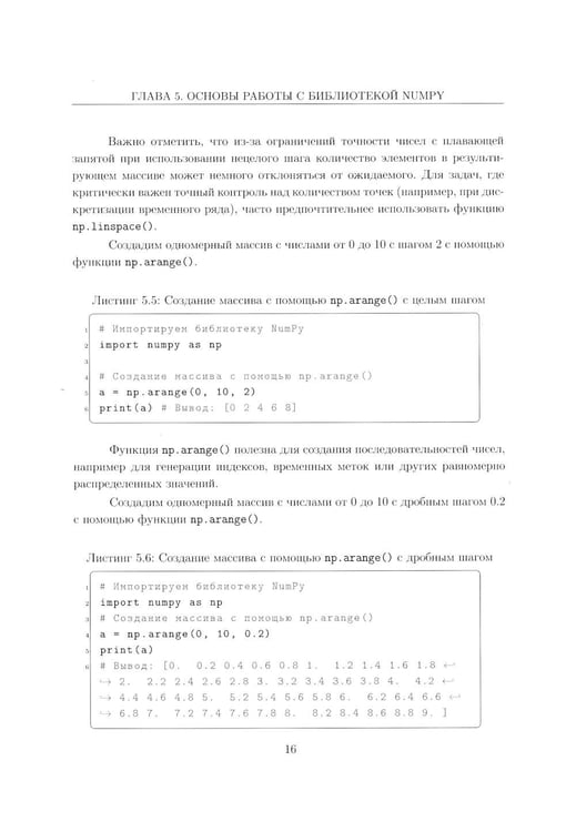 Дополнительное изображение книги «Вычислительные методы на Python: Учебное пособие: в 2 кн. Кн. 2»