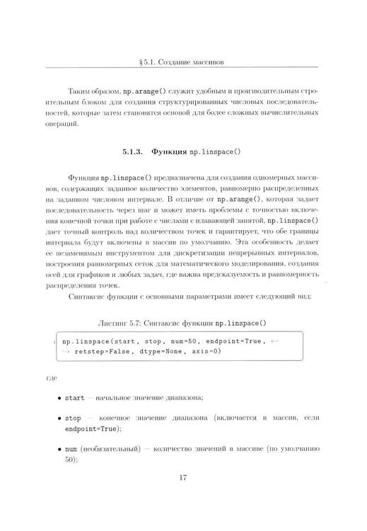 Дополнительное изображение книги «Вычислительные методы на Python: Учебное пособие: в 2 кн. Кн. 2»