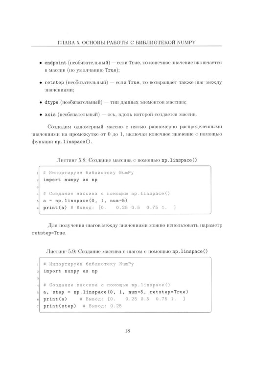 Дополнительное изображение книги «Вычислительные методы на Python: Учебное пособие: в 2 кн. Кн. 2»