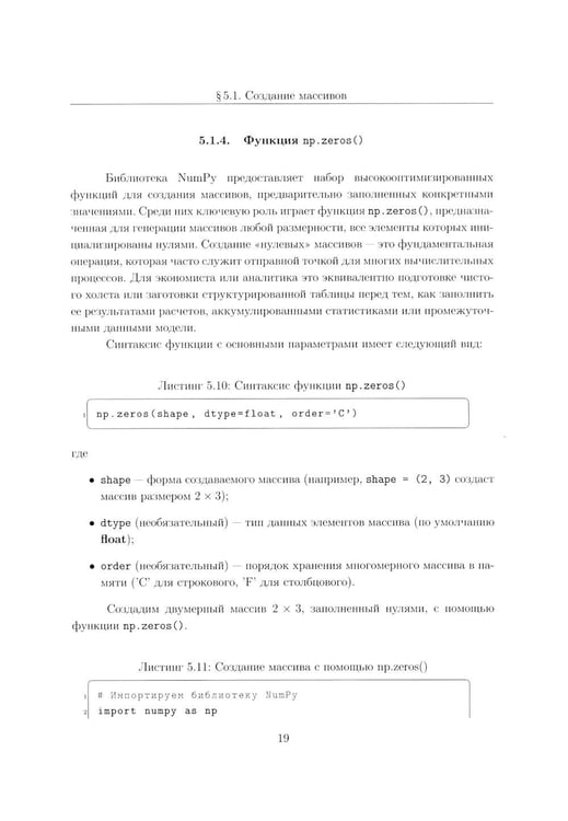 Дополнительное изображение книги «Вычислительные методы на Python: Учебное пособие: в 2 кн. Кн. 2»