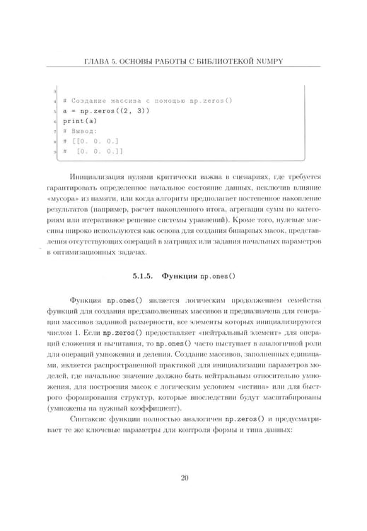 Дополнительное изображение книги «Вычислительные методы на Python: Учебное пособие: в 2 кн. Кн. 2»