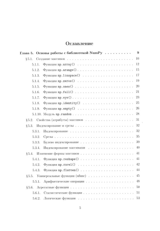 Дополнительное изображение книги «Вычислительные методы на Python: Учебное пособие: в 2 кн. Кн. 2»