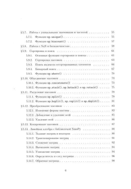 Дополнительное изображение книги «Вычислительные методы на Python: Учебное пособие: в 2 кн. Кн. 2»