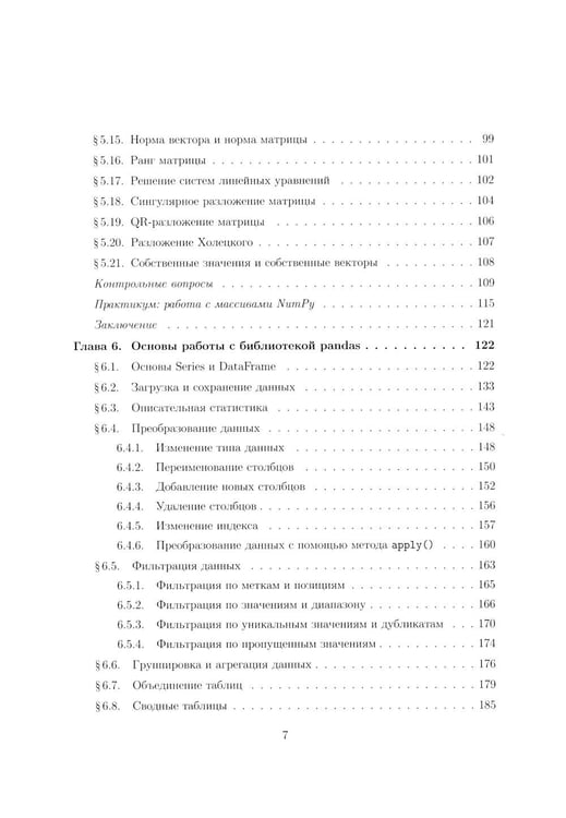 Дополнительное изображение книги «Вычислительные методы на Python: Учебное пособие: в 2 кн. Кн. 2»
