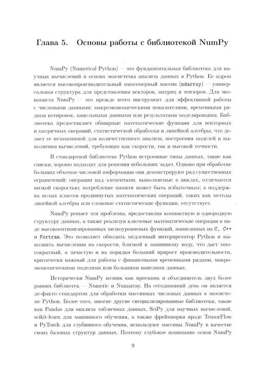 Дополнительное изображение книги «Вычислительные методы на Python: Учебное пособие: в 2 кн. Кн. 2»