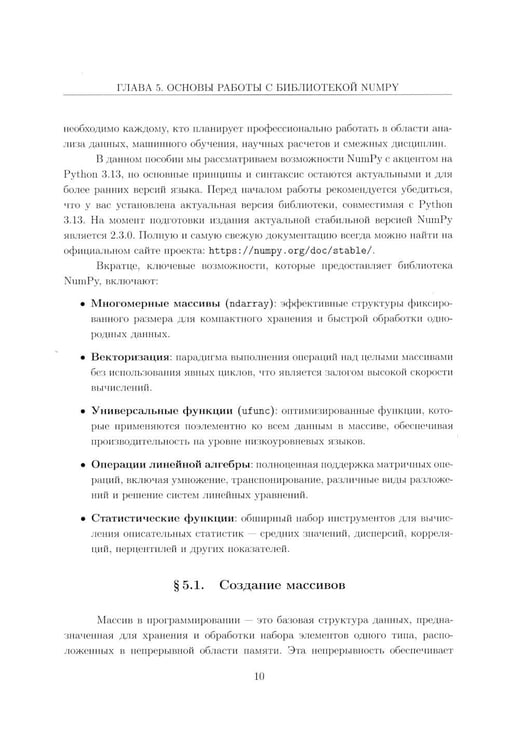 Дополнительное изображение книги «Вычислительные методы на Python: Учебное пособие: в 2 кн. Кн. 2»