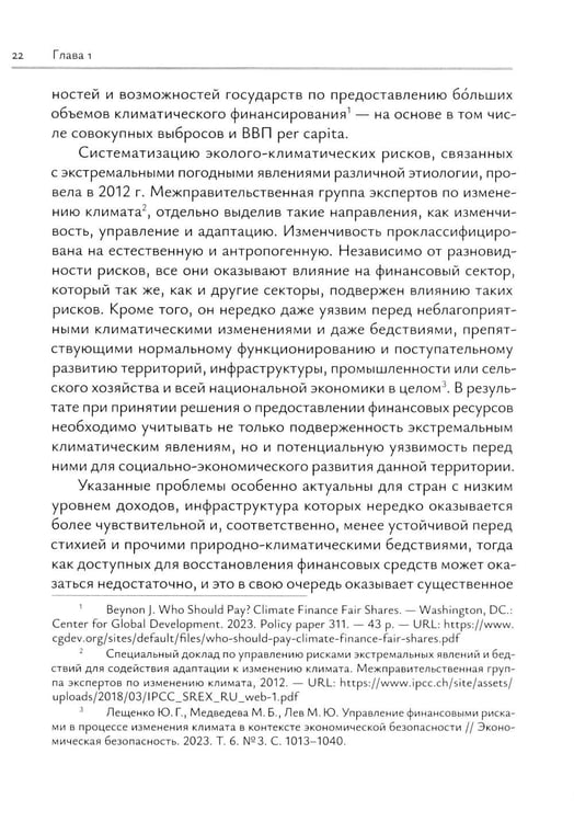 Дополнительное изображение книги «Зеленое финансирование: монография»