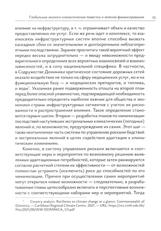 Дополнительное изображение книги «Зеленое финансирование: монография»