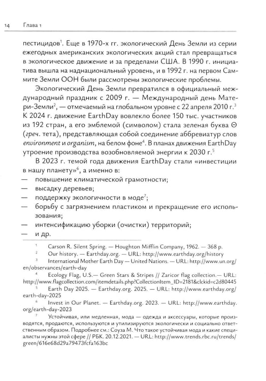 Дополнительное изображение книги «Зеленое финансирование: монография»