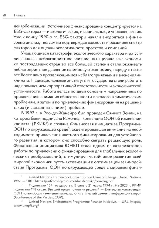 Дополнительное изображение книги «Зеленое финансирование: монография»