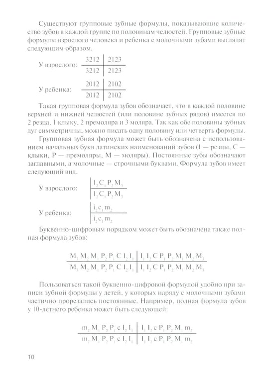 Дополнительное изображение книги «Анатомия зубов человека: Учебное пособие. 7-е изд., доп. и испр»