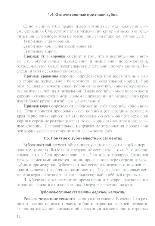 Дополнительное изображение книги «Анатомия зубов человека: Учебное пособие. 7-е изд., доп. и испр»