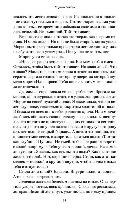 Дополнительное изображение книги «Король Грэхем»