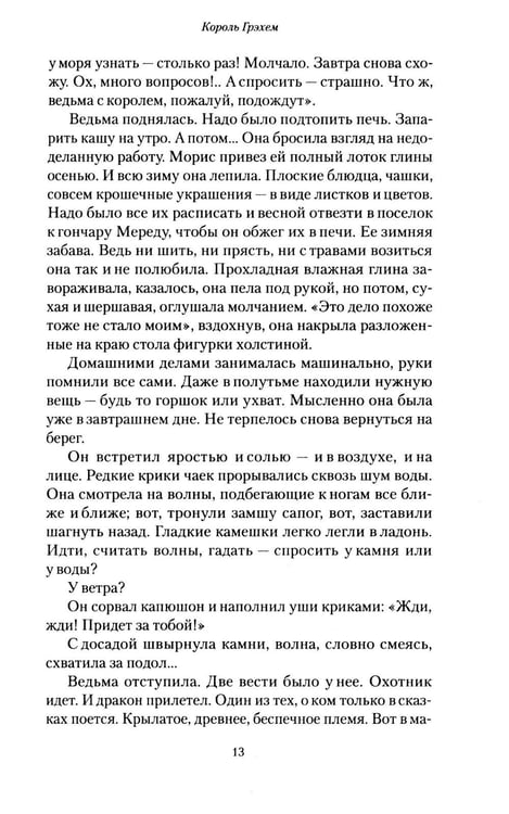 Дополнительное изображение книги «Король Грэхем»
