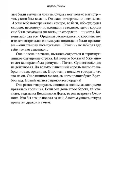 Дополнительное изображение книги «Король Грэхем»