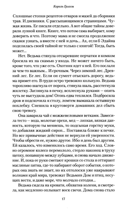 Дополнительное изображение книги «Король Грэхем»