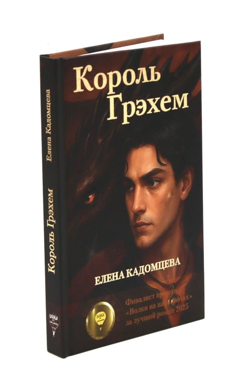 Дополнительное изображение книги «Король Грэхем»