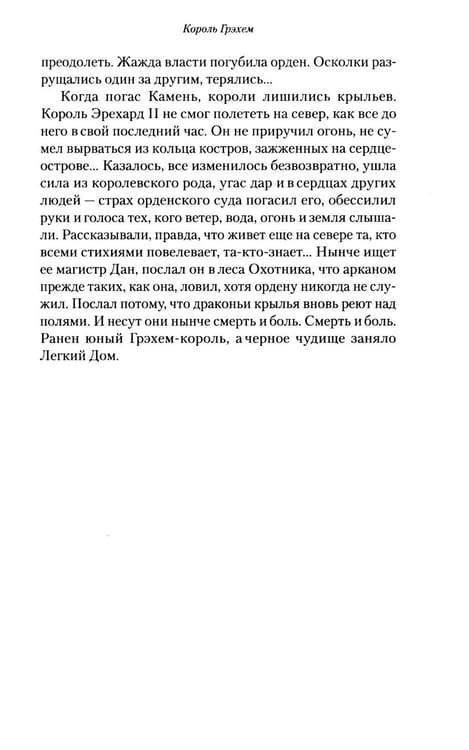 Дополнительное изображение книги «Король Грэхем»